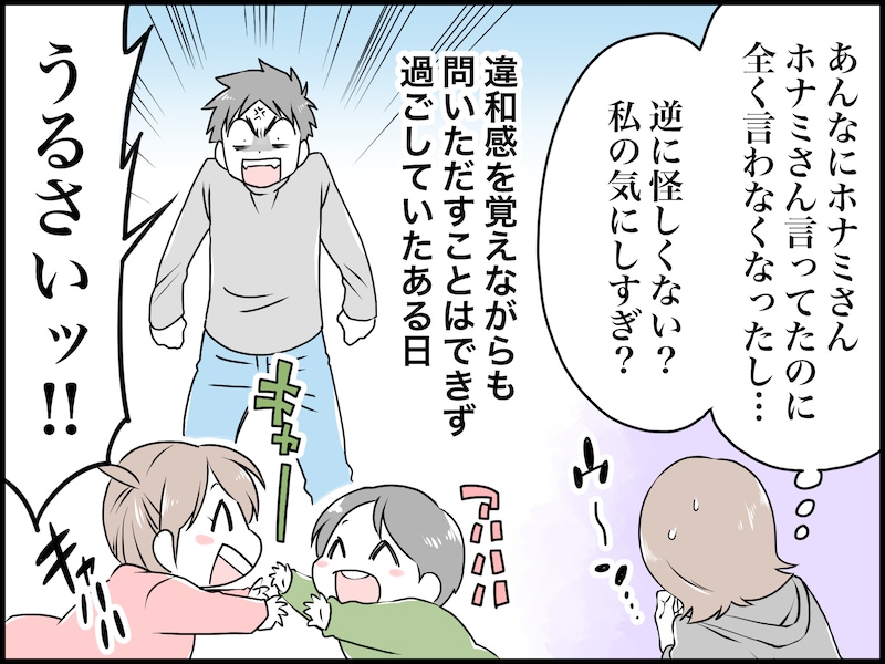 マンション内の会話で気づいた「夫の浮気」