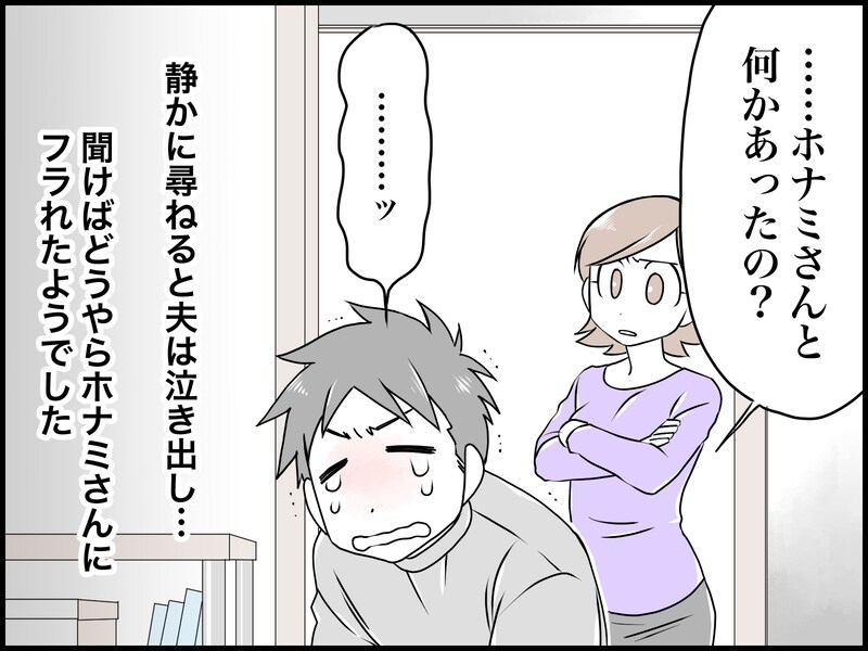 マンション内の会話で気づいた「夫の浮気」