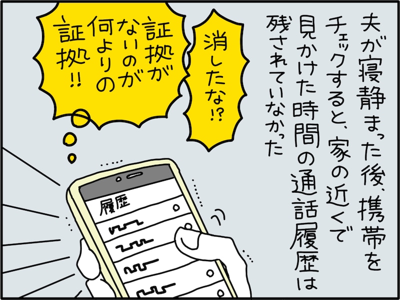 夫の様子が“何か”おかしい