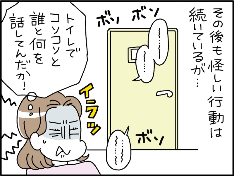 夫の様子が“何か”おかしい