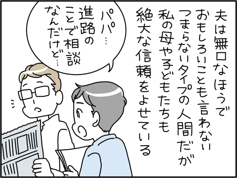 夫の様子が“何か”おかしい