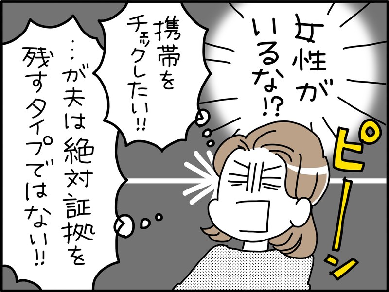 夫の様子が“何か”おかしい