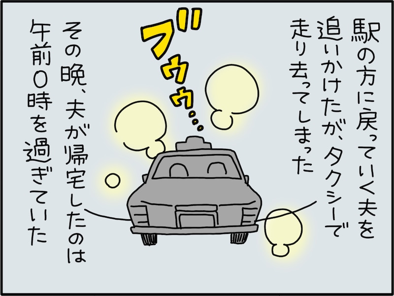 夫の様子が“何か”おかしい