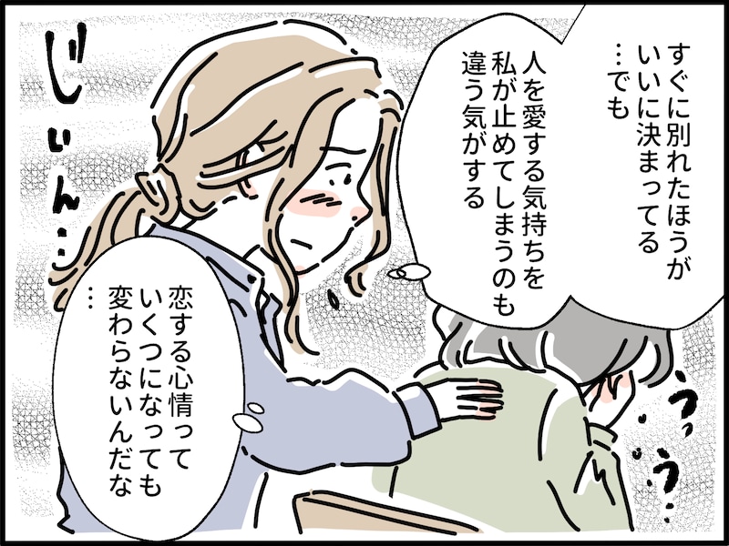 恋してるとつぶやいた義母