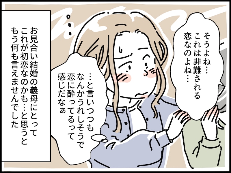 恋してるとつぶやいた義母