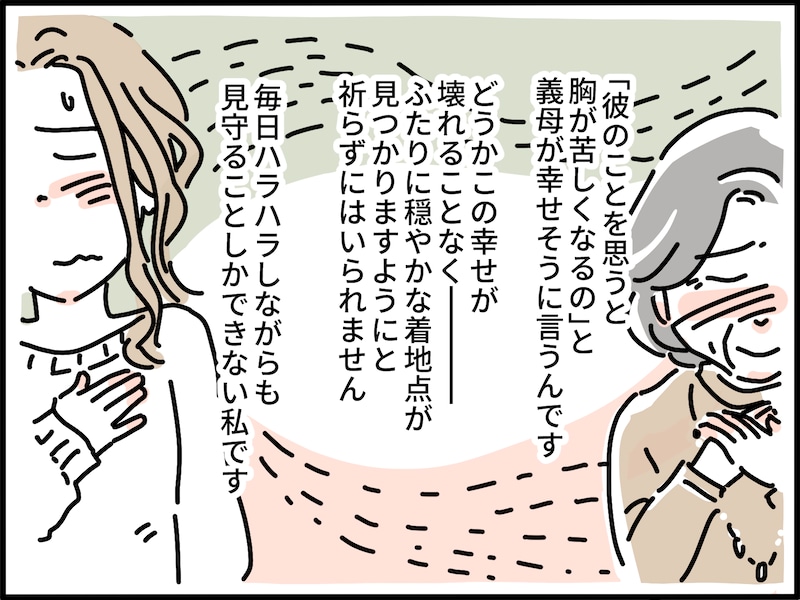 恋してるとつぶやいた義母