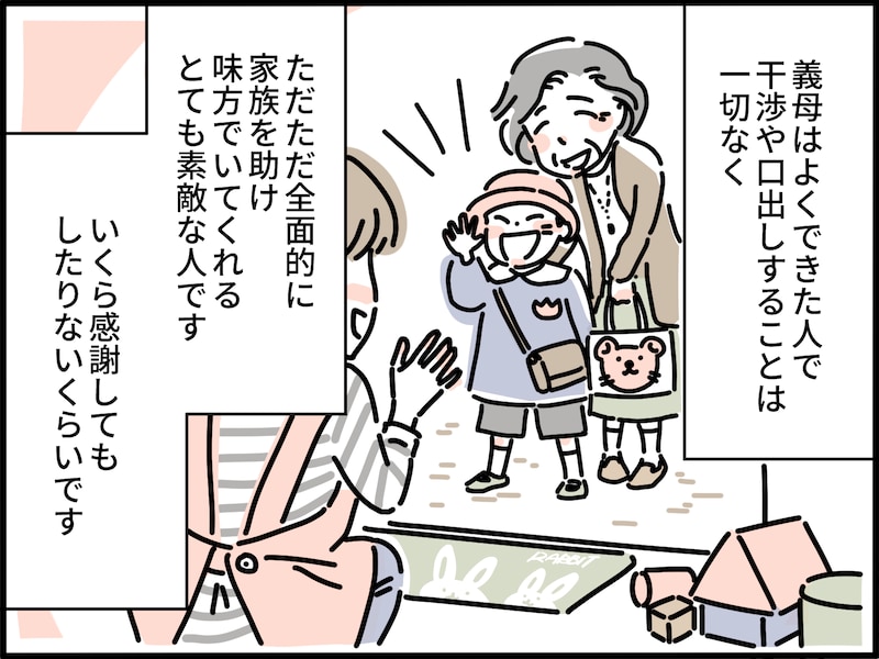 恋してるとつぶやいた義母