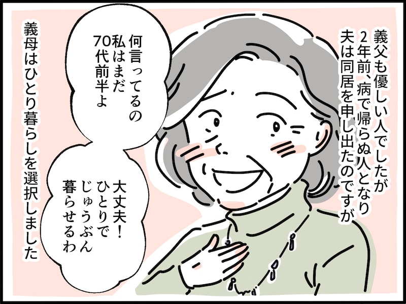 恋してるとつぶやいた義母