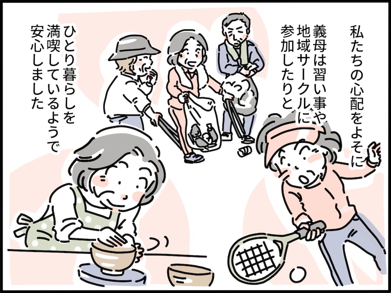 恋してるとつぶやいた義母