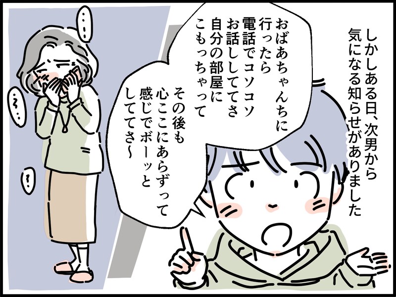 恋してるとつぶやいた義母