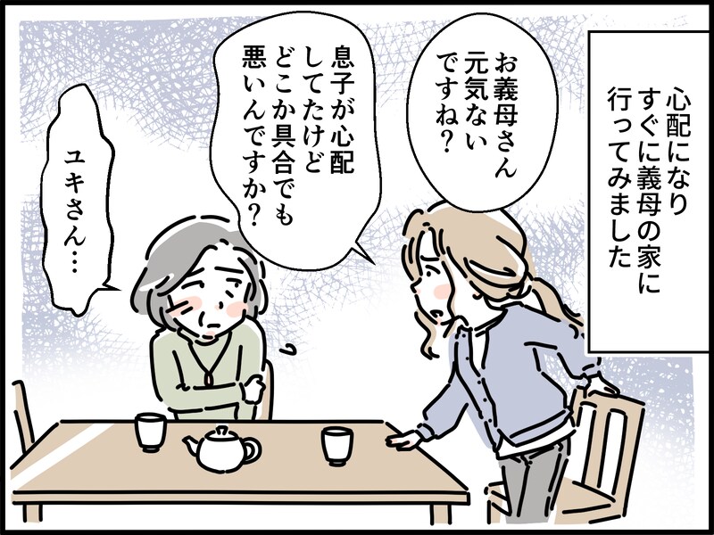 恋してるとつぶやいた義母