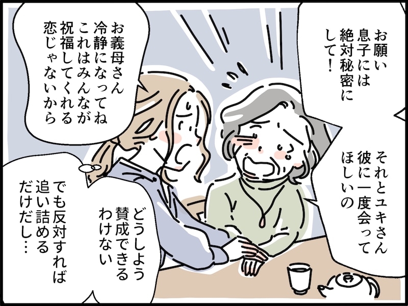 恋してるとつぶやいた義母