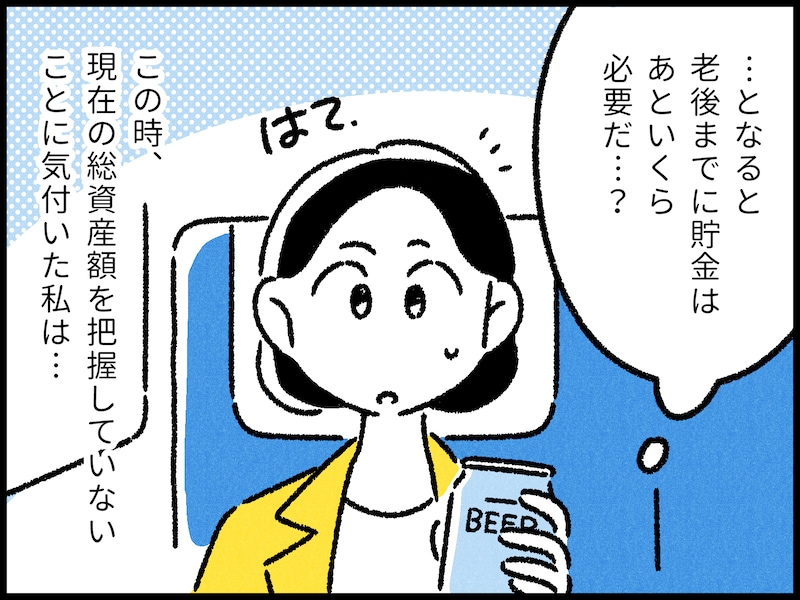 アラフォー独身女性の家計改善エピソード