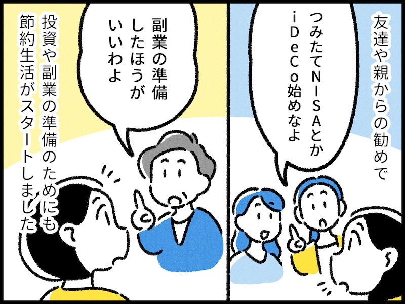 アラフォー独身女性の家計改善エピソード