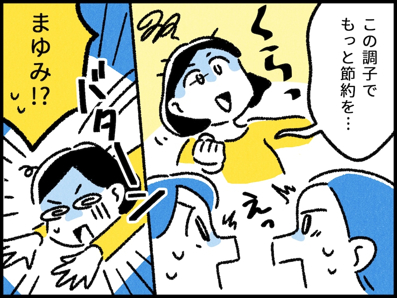 アラフォー独身女性の家計改善エピソード