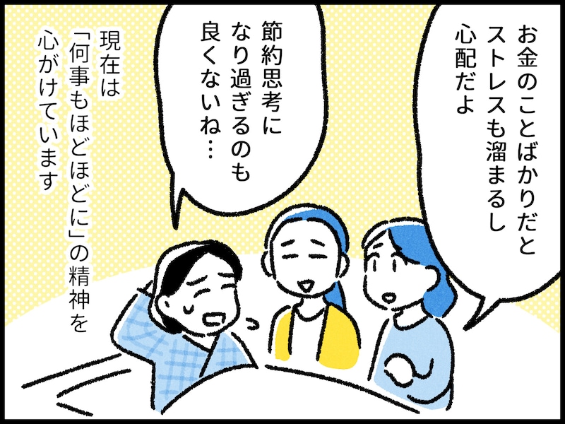 アラフォー独身女性の家計改善エピソード