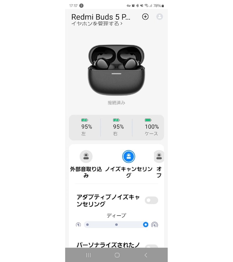 ノイズキャンセリングの設定はアプリ「Xiaomi EarBuds」から行える