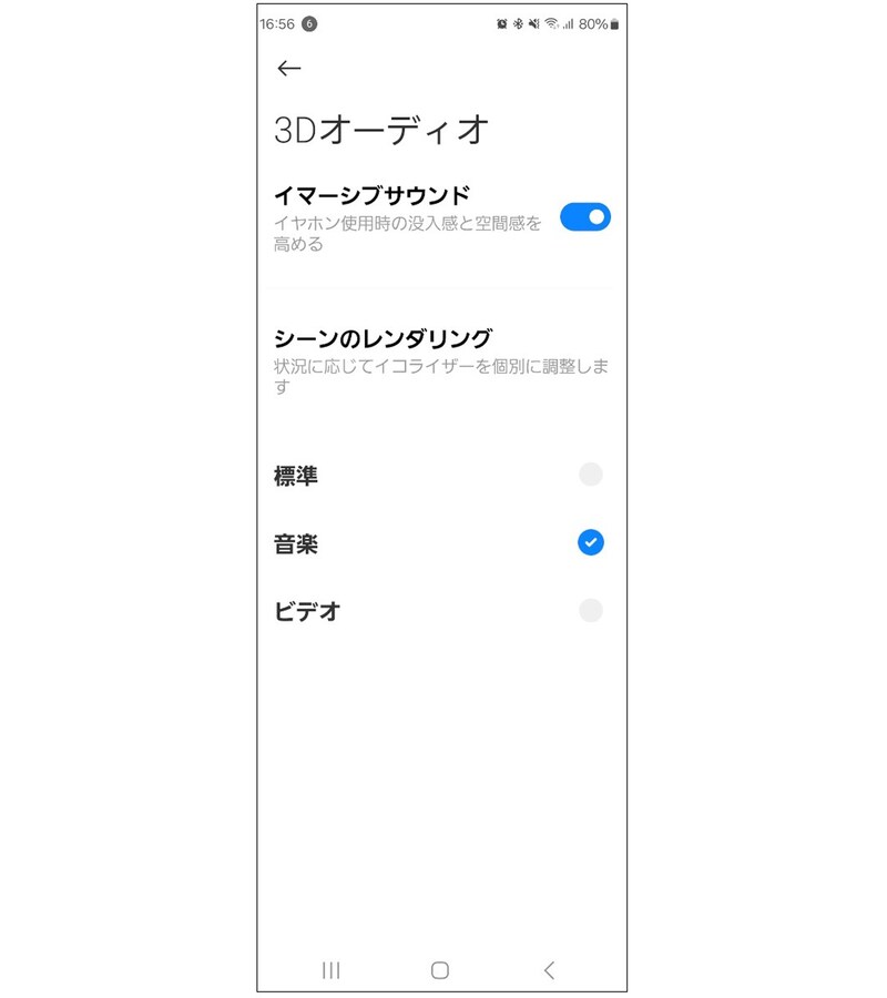 アプリ「Xiaomi EarBuds」の「イマ―シブオーディオ」設定画面