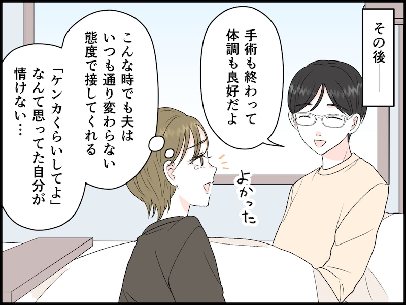 病に倒れた夫は「神様みたいな人」だった