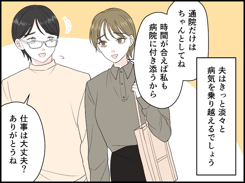 病に倒れた夫は「神様みたいな人」だった