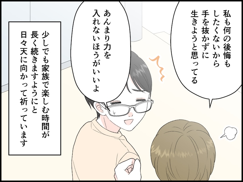 病に倒れた夫は「神様みたいな人」だった