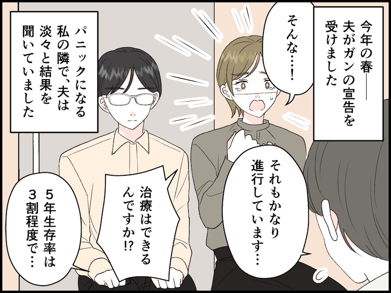 病に倒れた夫は「神様みたいな人」だった