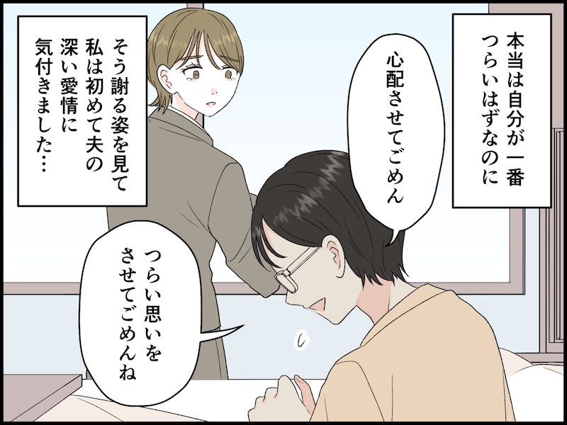 病に倒れた夫は「神様みたいな人」だった