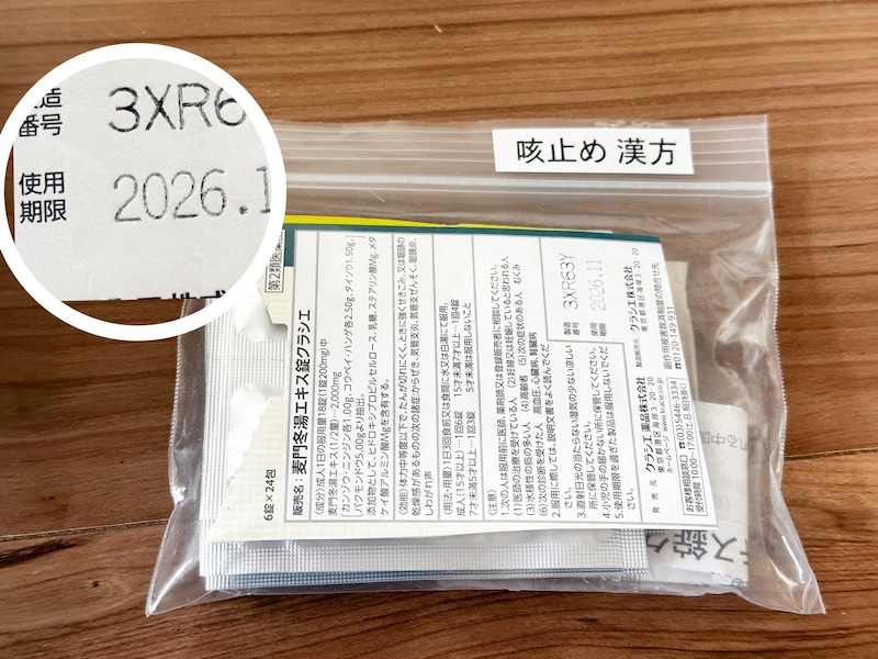 チャック付き袋へ薬