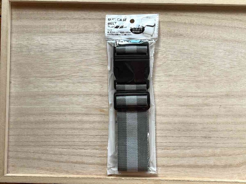 セリアの「スーツケースベルト」