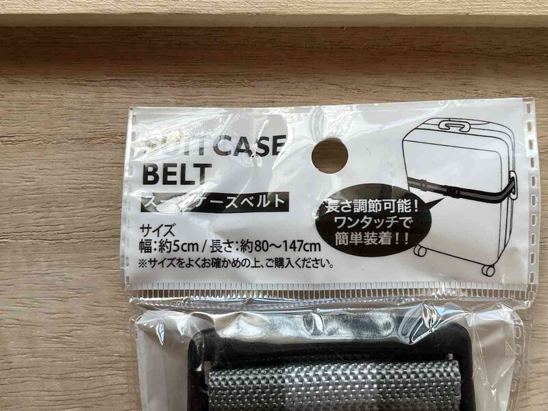 セリアの「スーツケースベルト」のサイズ