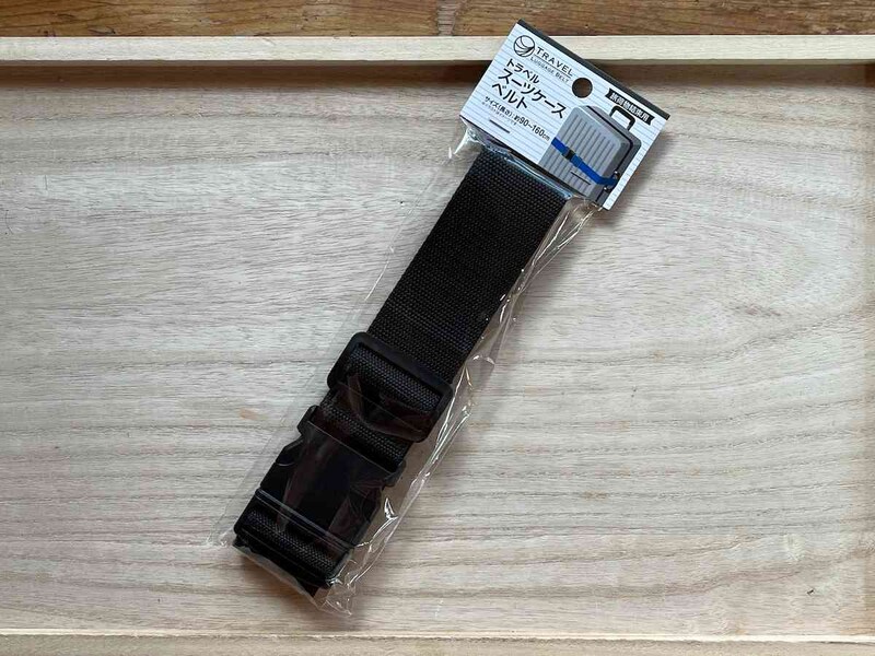 キャンドゥの「スーツケースベルト」