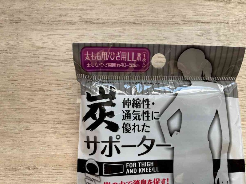 セリアの太もももケアできる「炭 サポーター」のサイズ