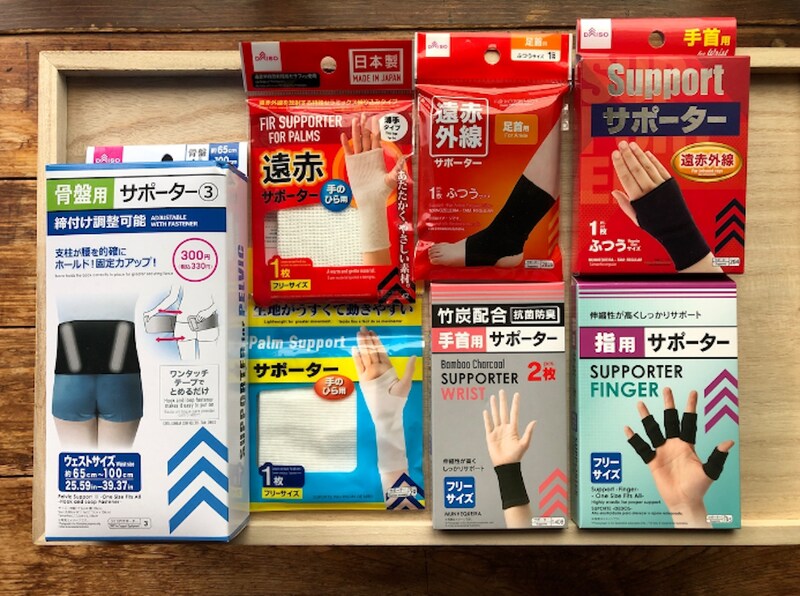 ダイソーのサポーター各種