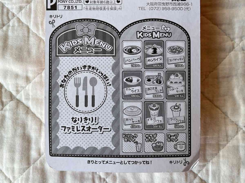 セリアの「ファミリーレストランオーダー」のパッケージはメニュー表になっている