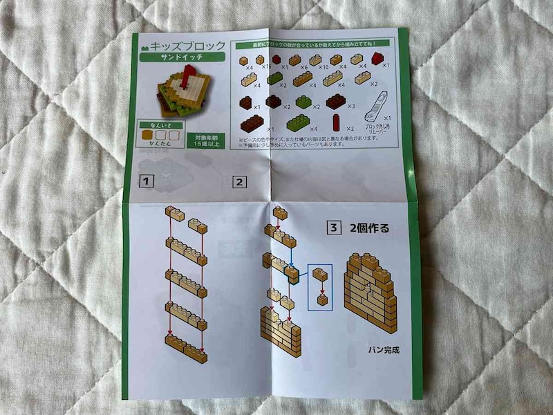 セリアの「キッズブロック　ベーカリー」は説明書入り