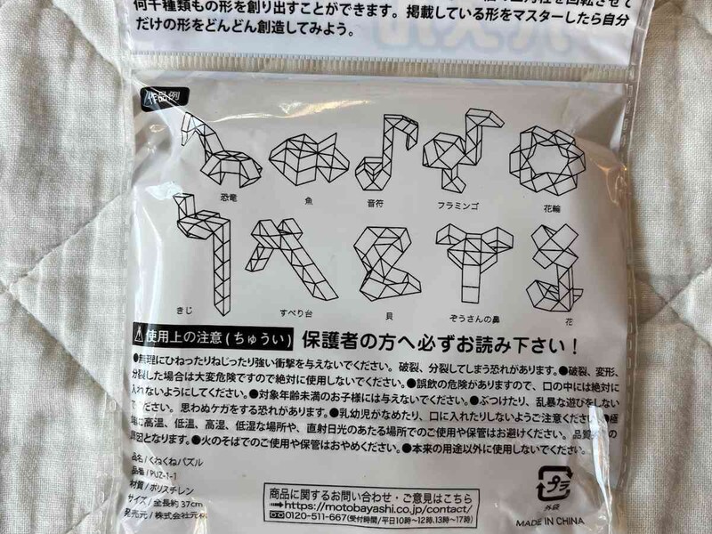 セリアの「くねくねパズル」のパッケージには作品例も