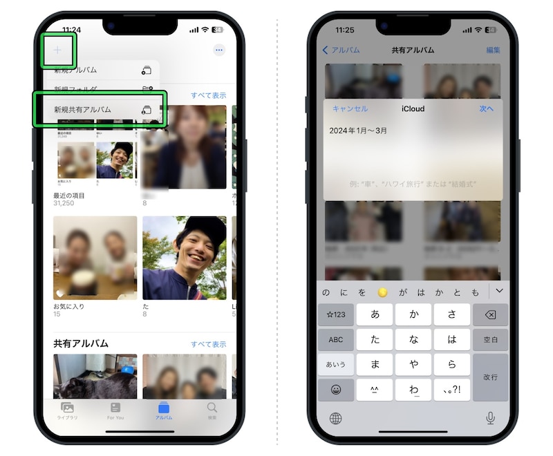 共有アルバムの作り方-1