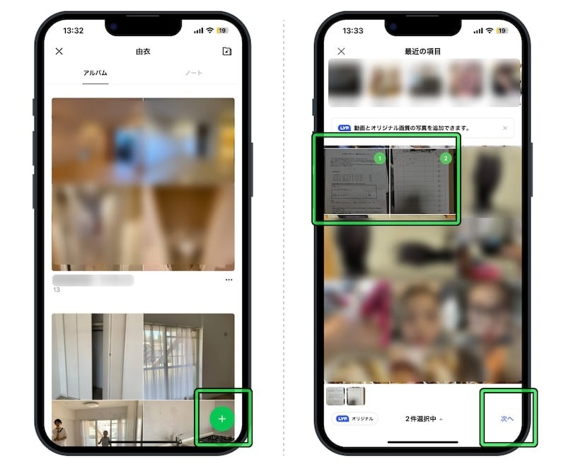 iPhoneの「LINE」画面