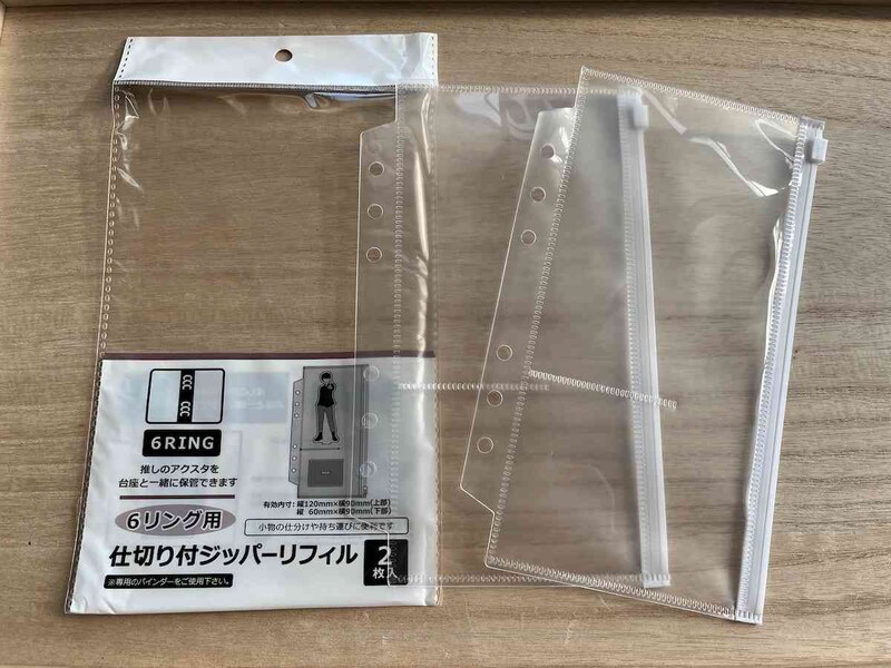 セリアの「仕切り付ジッパーリフィル」