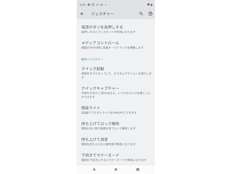 ジェスチャー設定例