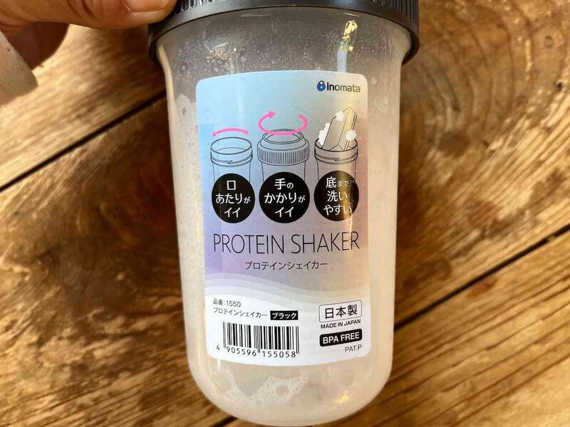 セリアの「プロテインシェーカー」は口が大きくて洗いやすい