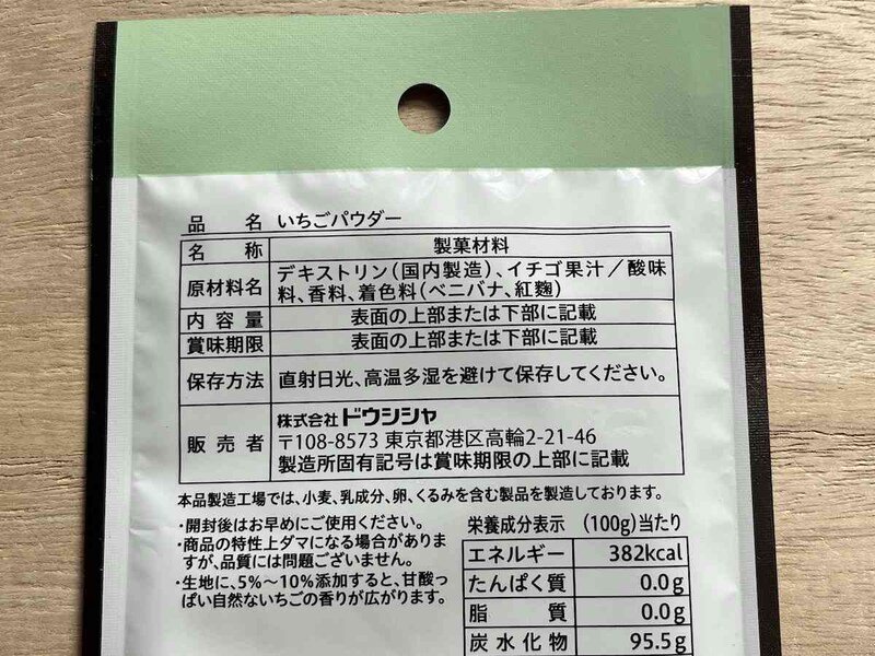 ダイソーの「いちごパウダー」の原材料や内容量