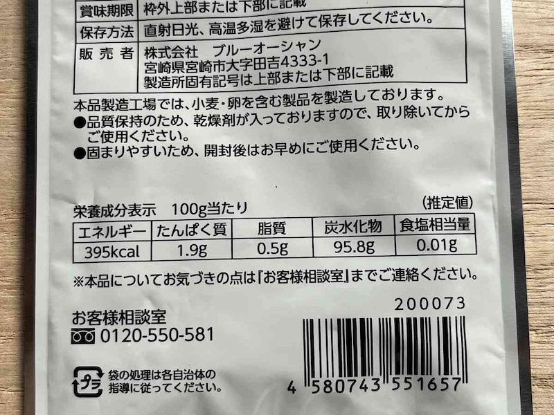 セリアの「イチゴパウダー」のカロリー・栄養成分表示