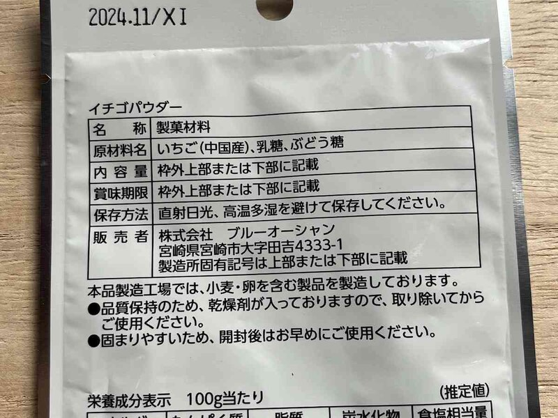 セリアの「イチゴパウダー」の原材料や内容量