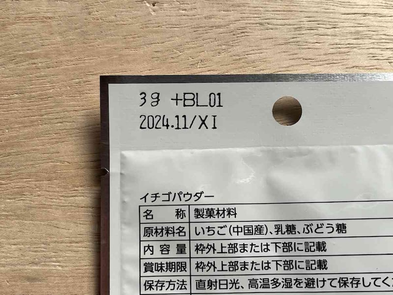 セリアの「イチゴパウダー」の賞味期限