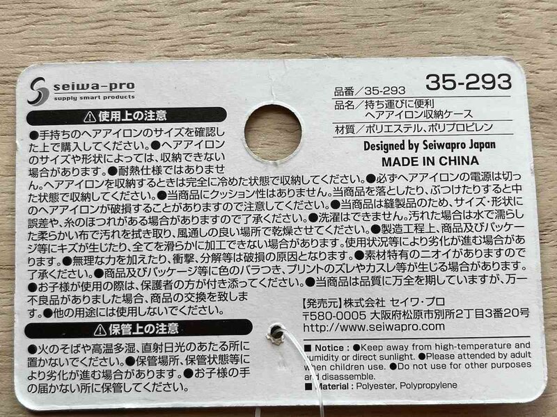 セリアの「ヘアアイロン収納ケース」は耐熱仕様ではない