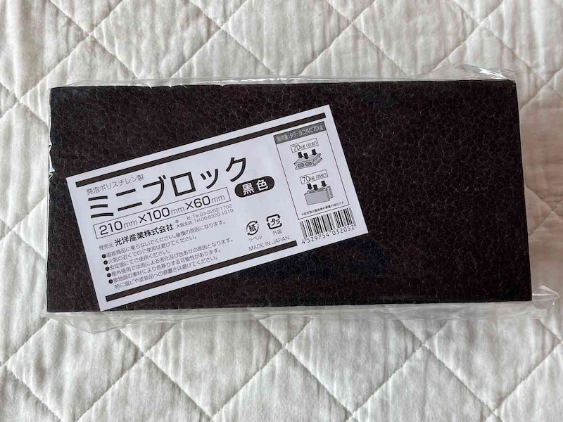 セリアの発泡スチロール「ミニブロック 黒色」