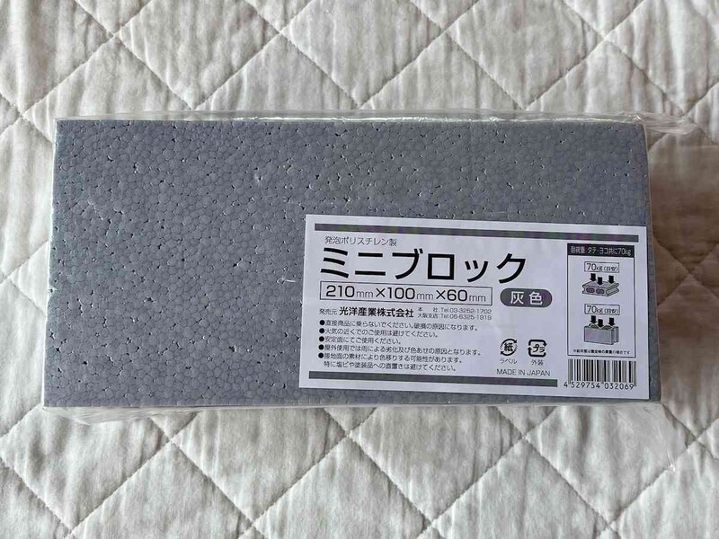 セリアの発泡スチロール「ミニブロック 灰色」