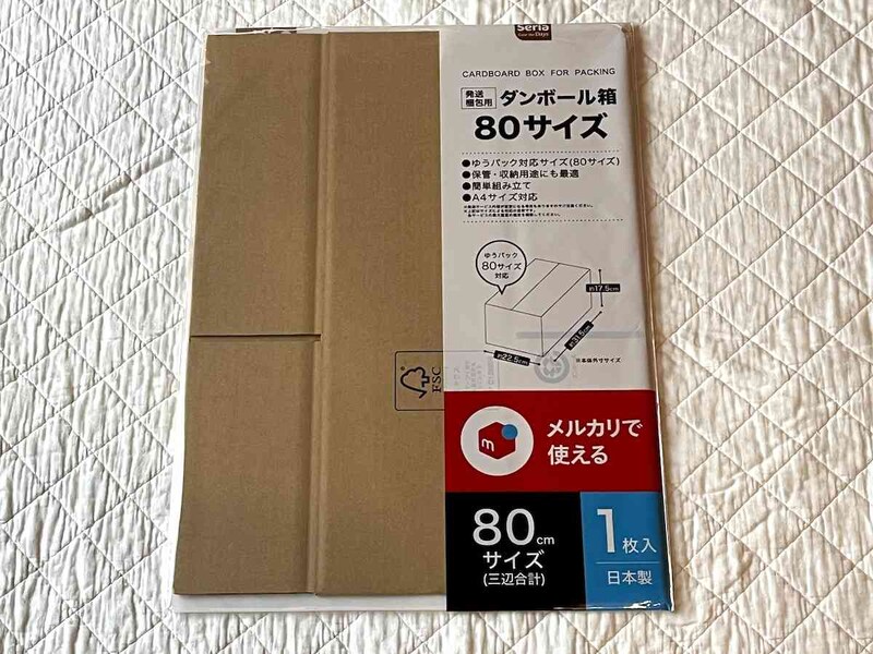 セリアの「ダンボール箱 80サイズ」