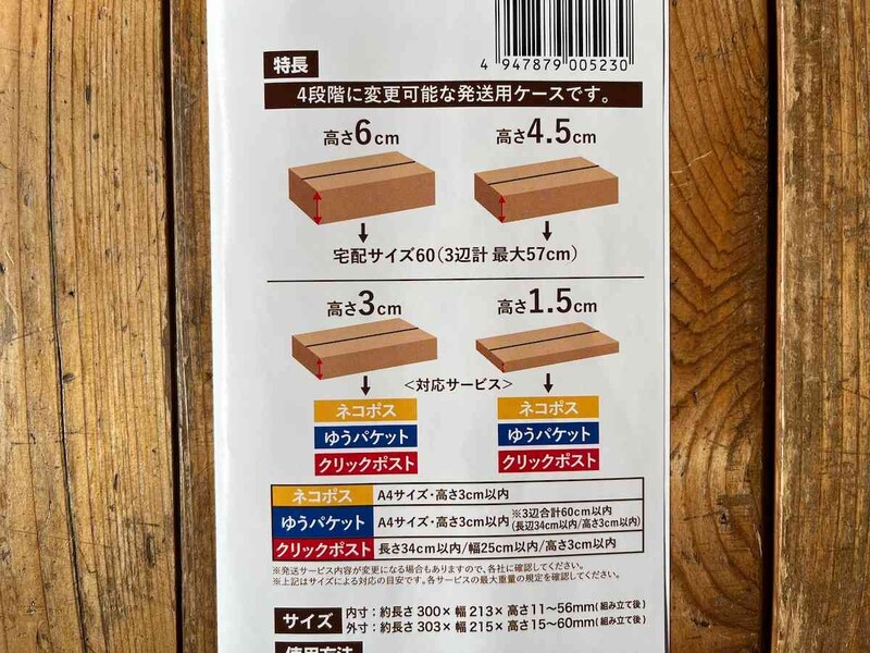 セリアの「発送梱包用高さ4段階可変段ボール」は高さを変えられる